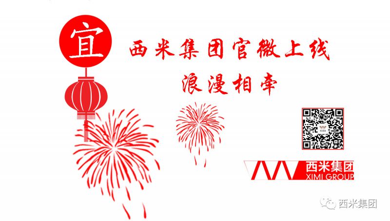 “七夕实锤认证，西米官微隆重上线！