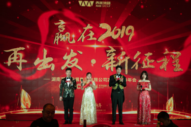 征途如虹、信仰如铁 ——西米集团2019新春年会圆满举行
