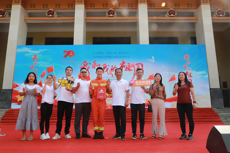 “西米集团在长沙市爱国主题微理论宣讲活动分场赛中，成功蝉联三连冠！
