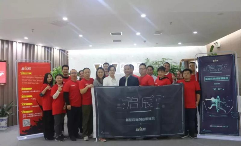 “新征程学院荣光计划“启·辰”班第一期顺利结营！