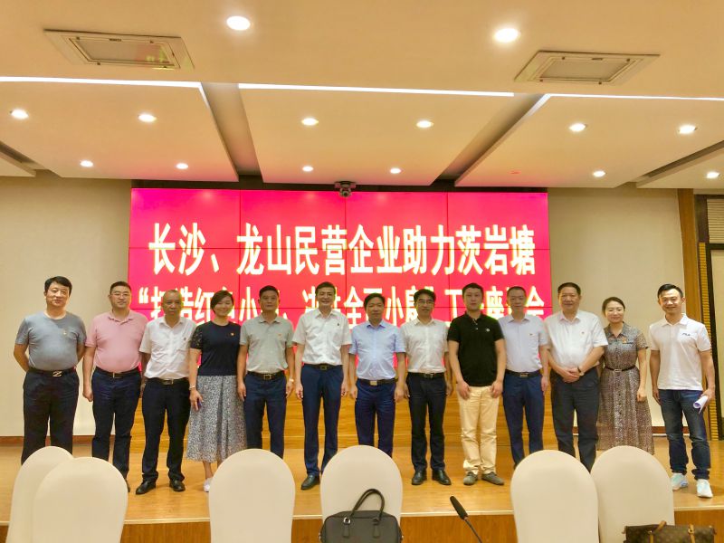 “脱贫攻坚 精准扶贫——西米集团参加由市工商联和金霞经开区联合组织的龙山茨岩塘精准扶贫活动