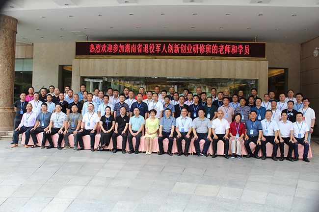 “西米集团董事长受邀参加湖南省退役军人创新创业研修班培训活动，圆满结训！